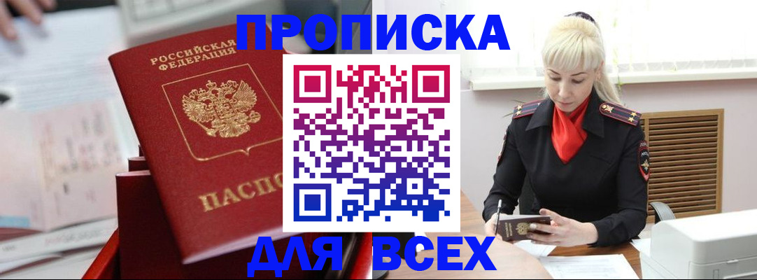 прописка регистрация в Нижнем Новгороде