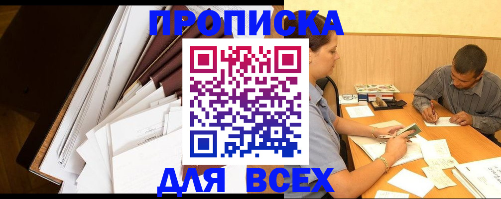прописка штамп в Нижнем Новгороде